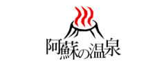 阿蘇の温泉